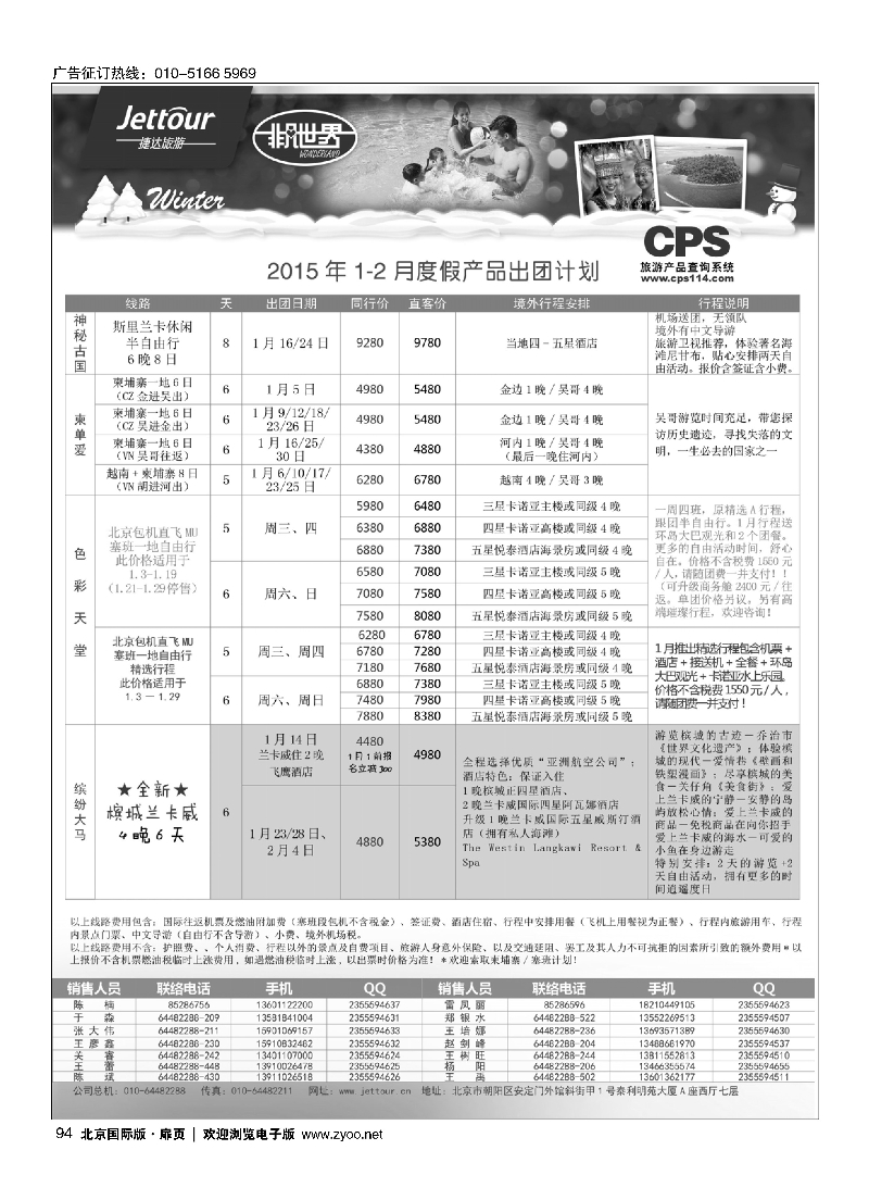 94捷达假期