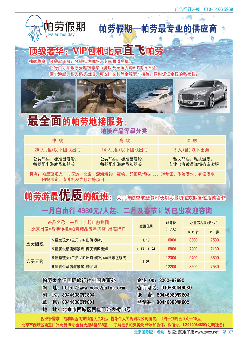 彩107帕劳(帛琉)假期