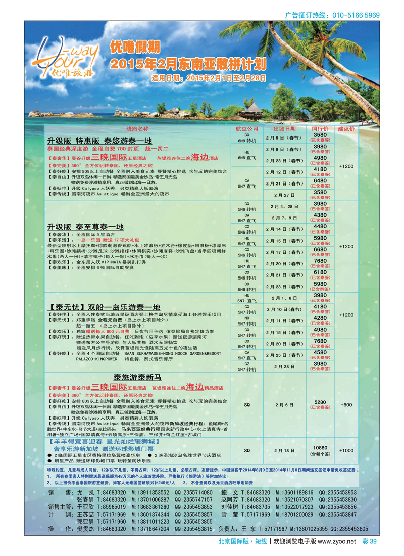 彩39优唯旅游