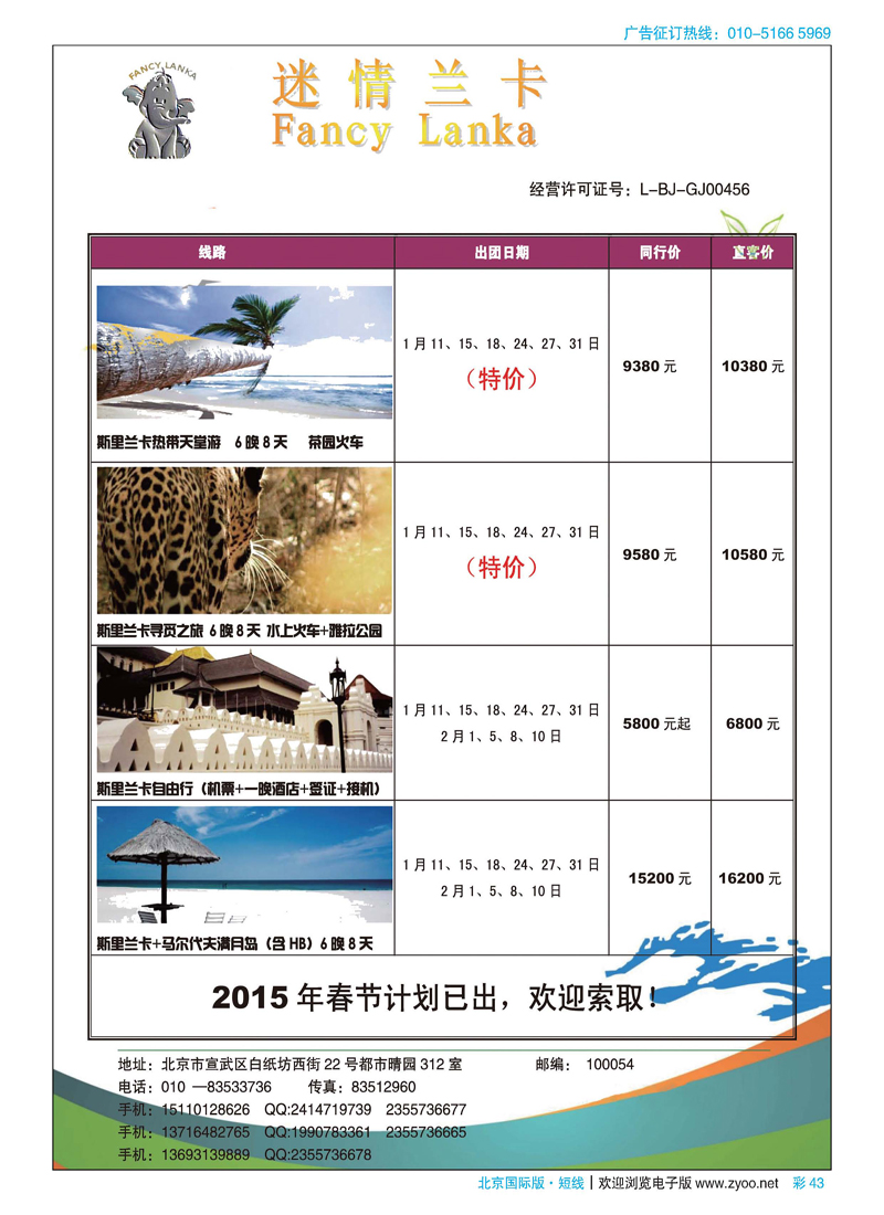 彩43迷情兰卡