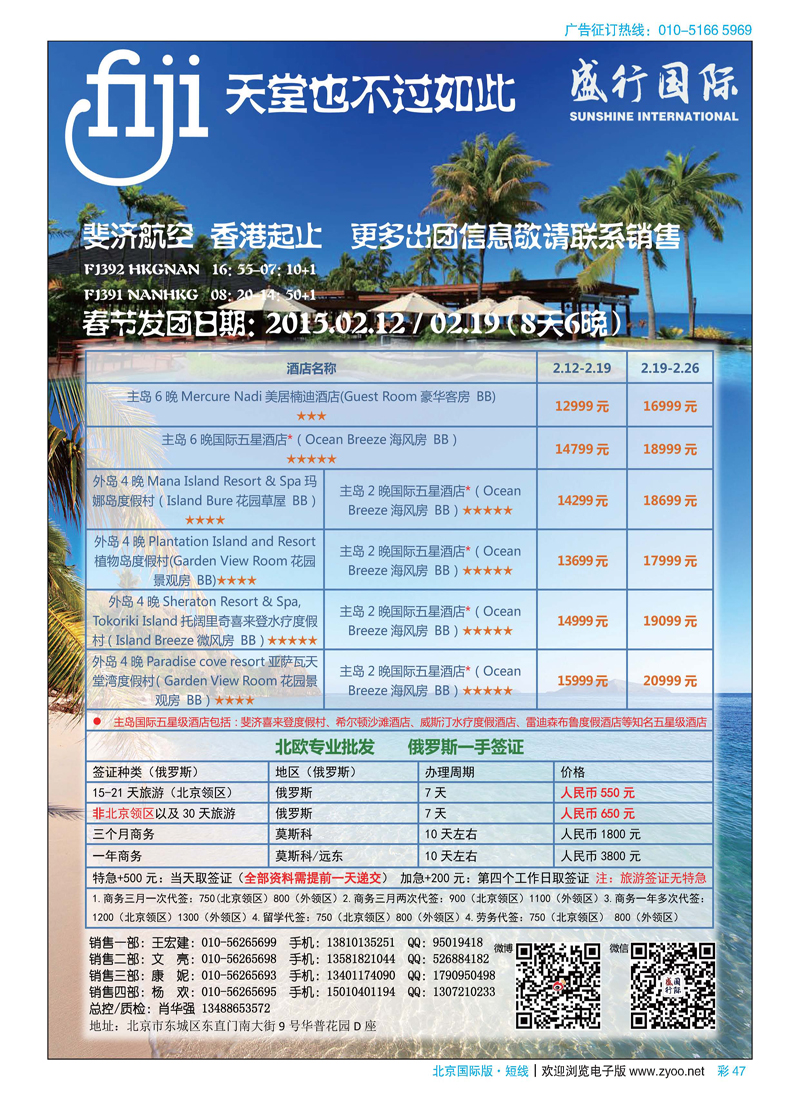彩47盛行国际-斐济，北欧，俄罗斯线路