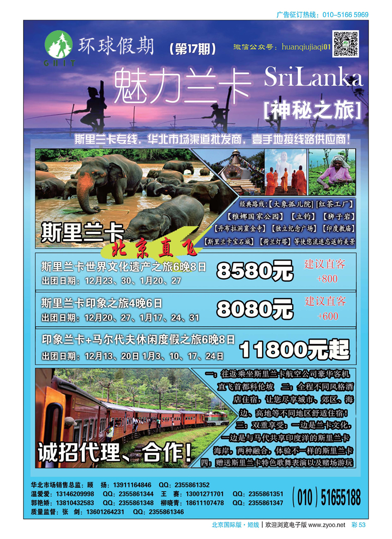 彩53环球假期~斯里兰卡专线
