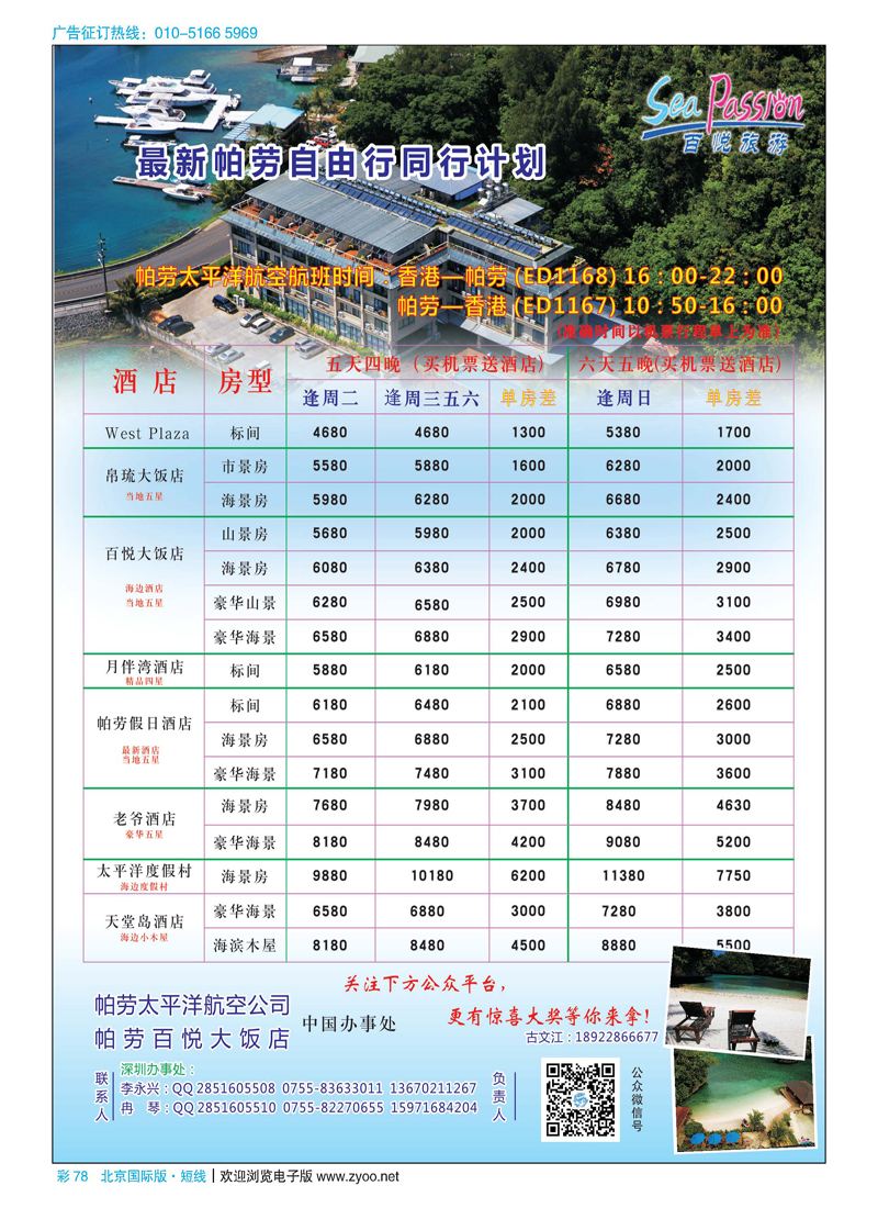 彩78帕劳12月最新计划—百悦旅游