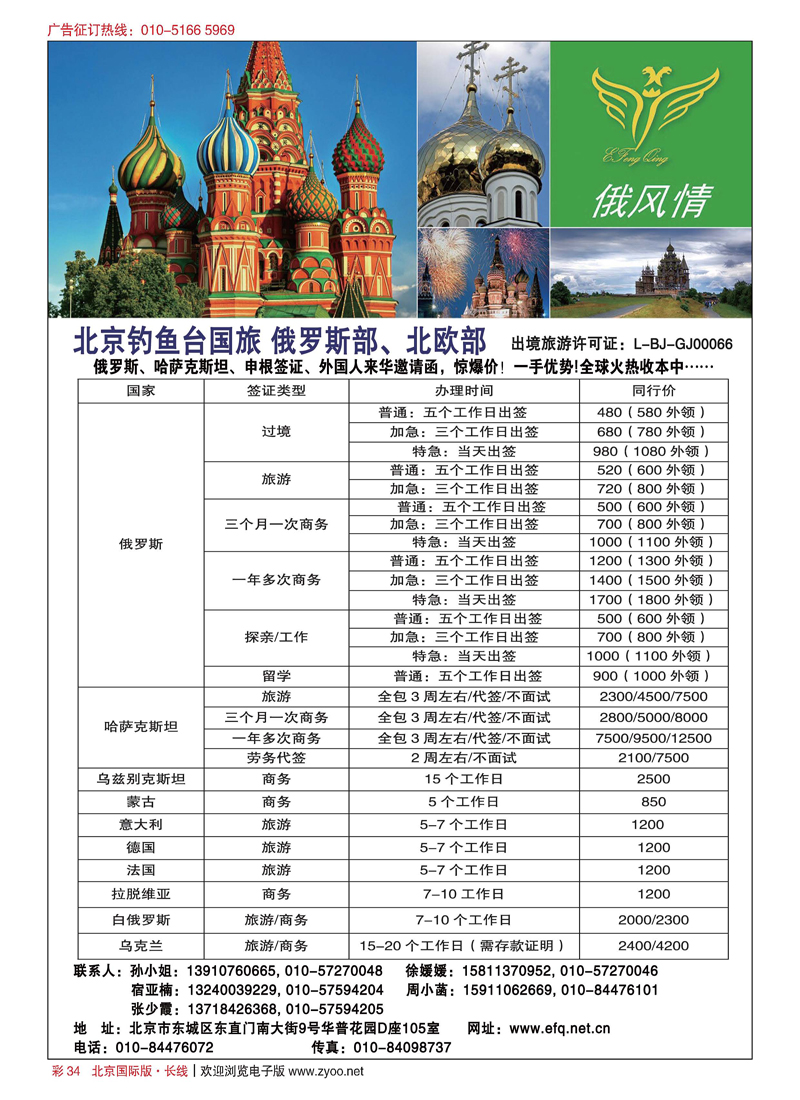 彩34俄罗斯中亚旅游签证