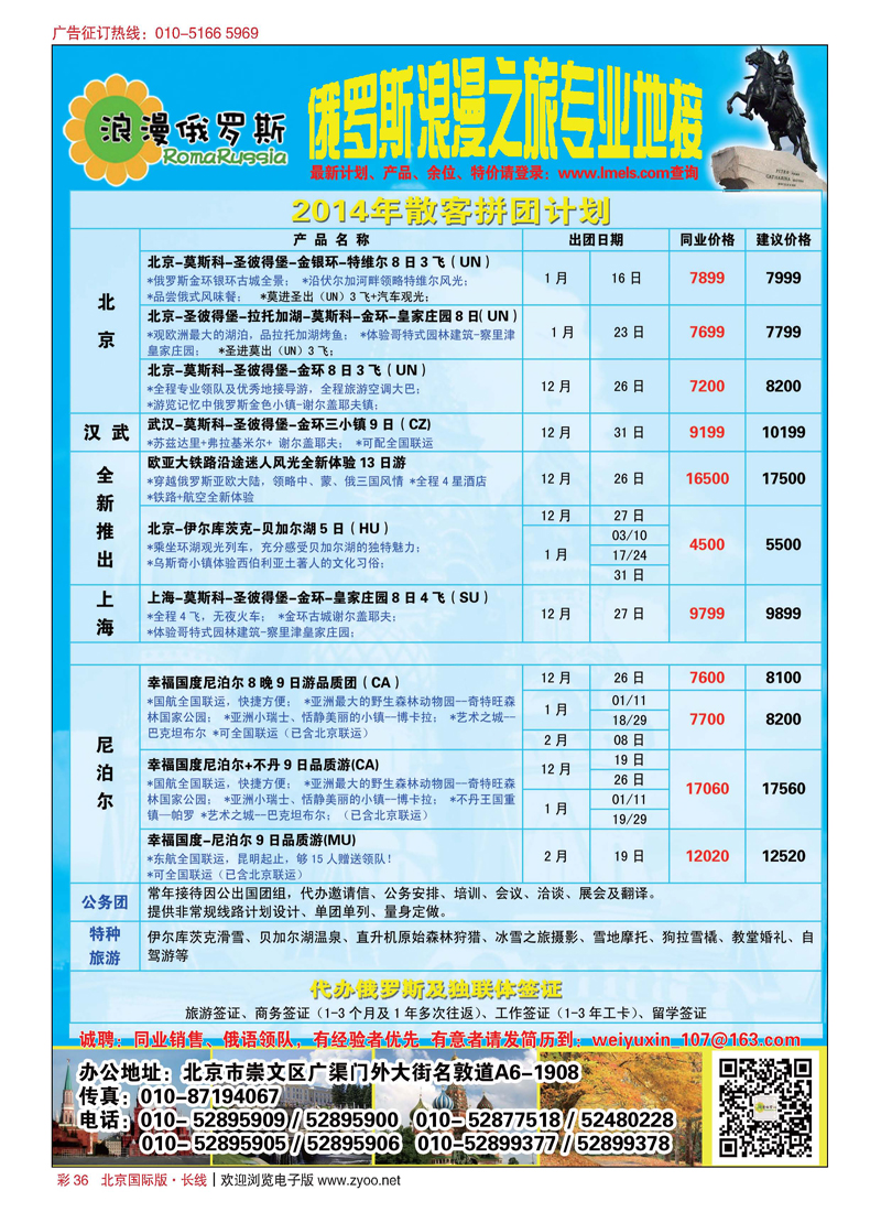 彩36浪漫俄罗斯