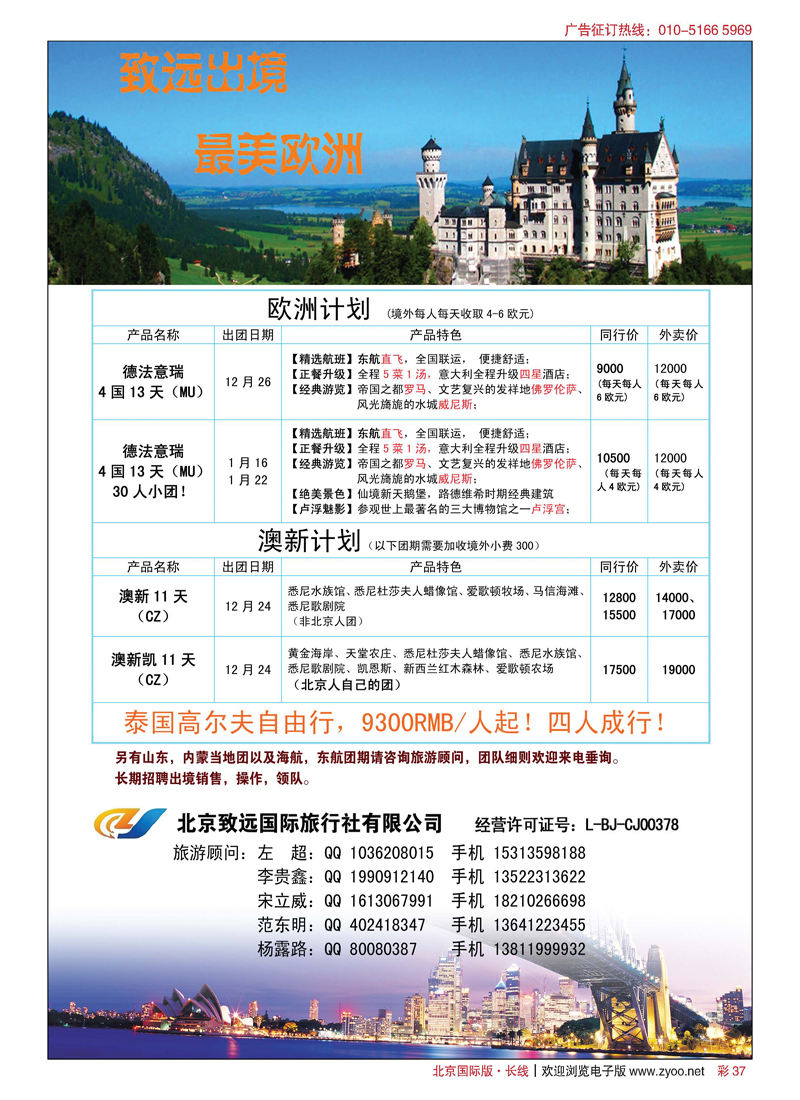 彩37北京致远国际旅行社有限公司