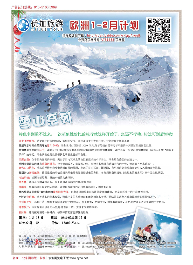 彩38优加旅游