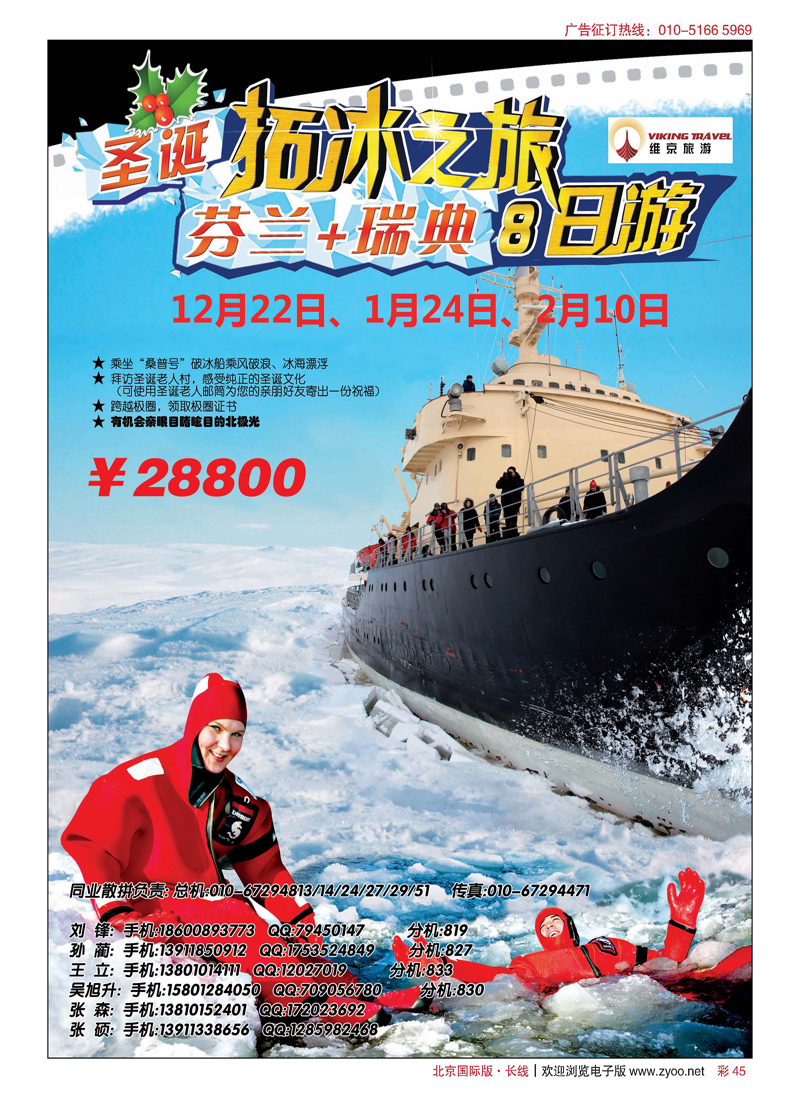彩45维京之旅