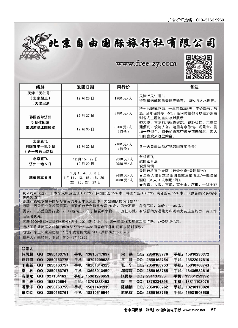 157北京自由国际旅行社有限公司