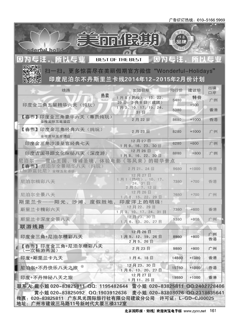 161美丽假期