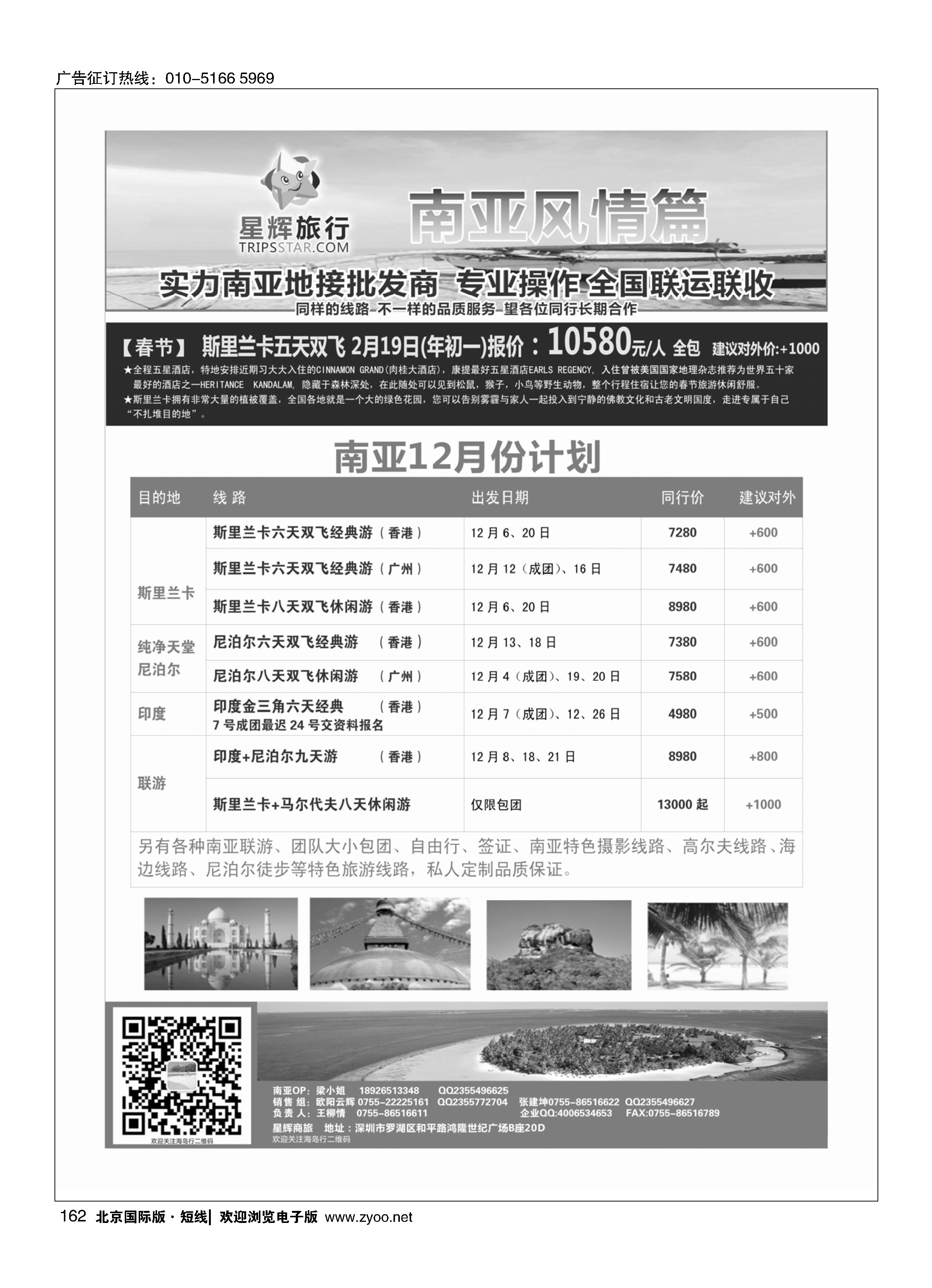 162星辉假期-南亚风情计划