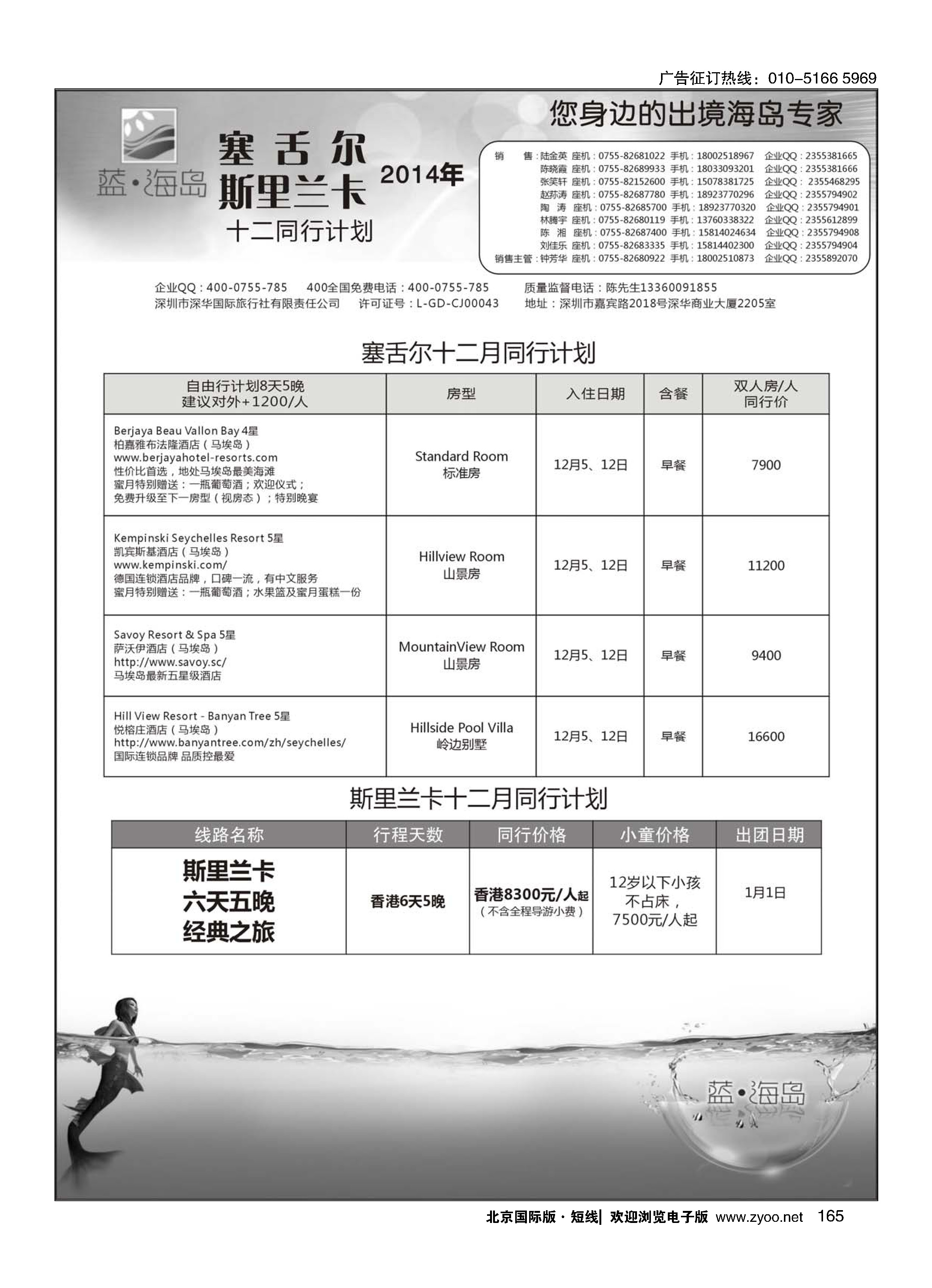 165蓝海岛 塞舌尔+斯里兰卡专线