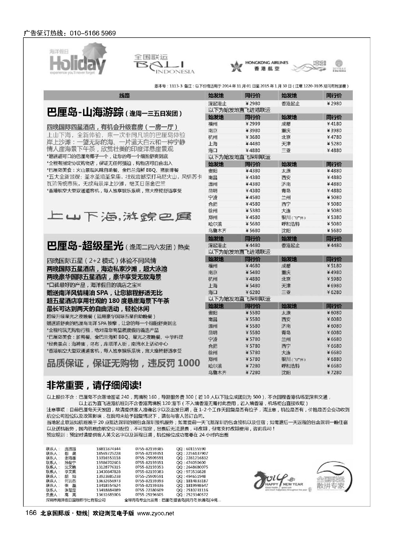 166【海洋假日】11-12月巴厘岛专版（全国联运，山海游踪，超级星光）
