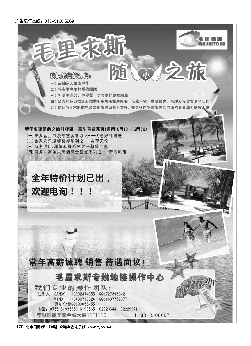170毛厘假期--毛里求斯专线