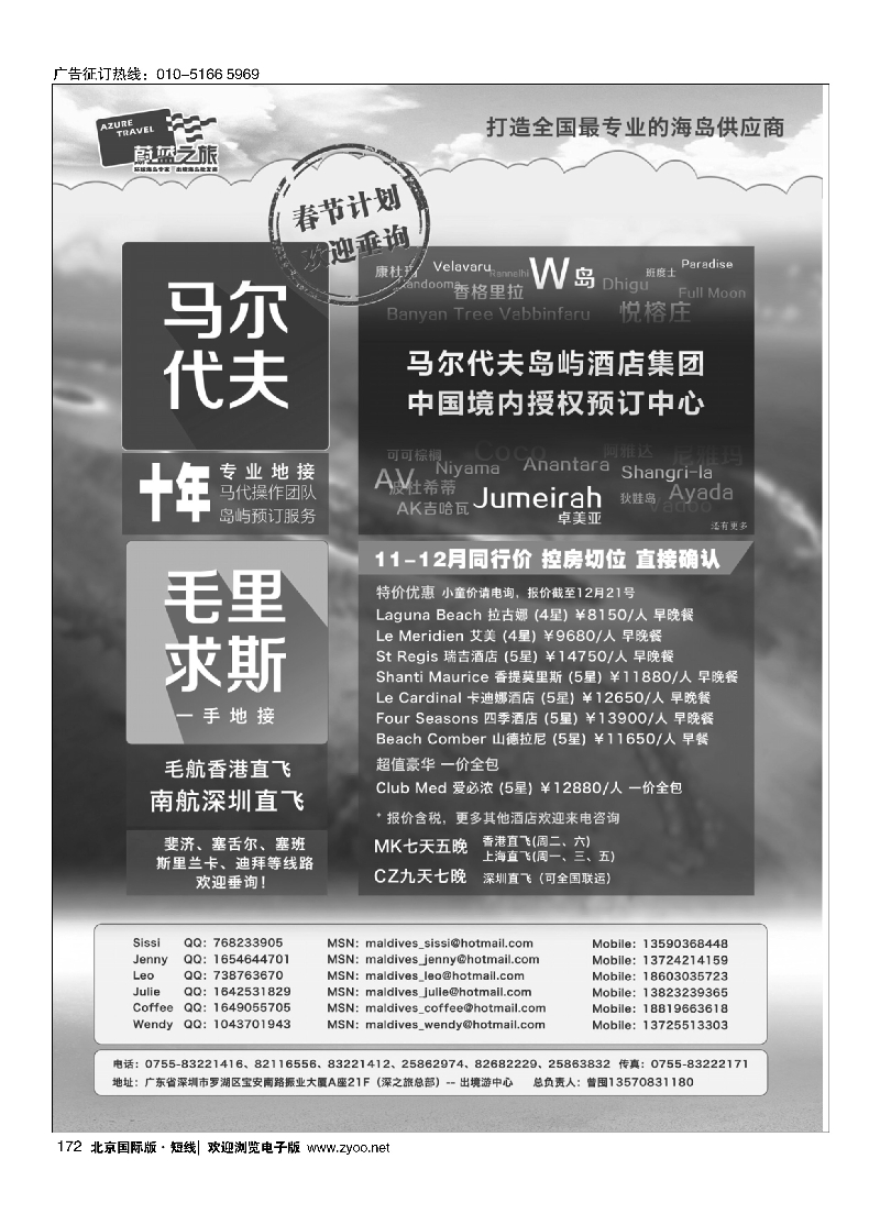 172蔚蓝之旅-马尔代夫、毛里求斯切位商