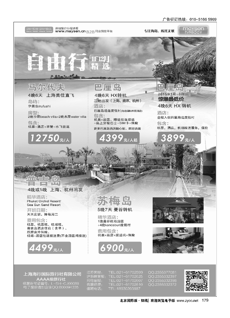 179美胜假期