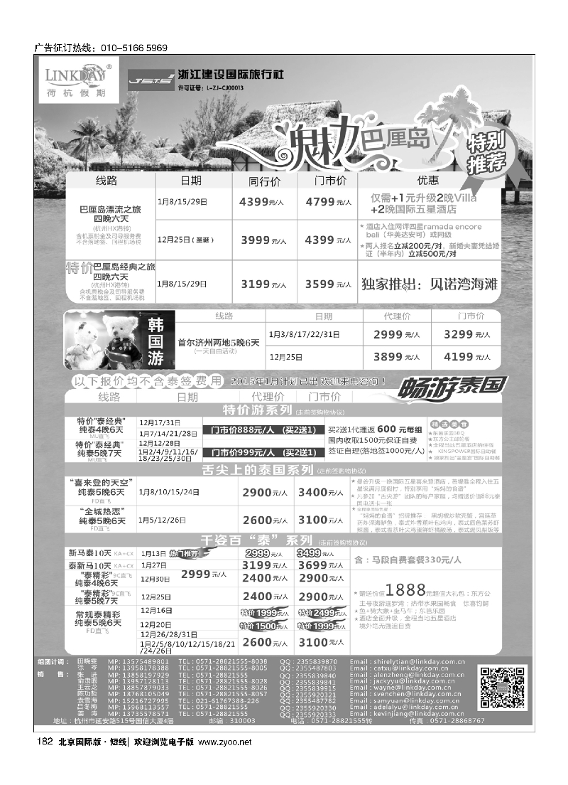 182荷杭假期--中国十大欧洲游批发商东南亚