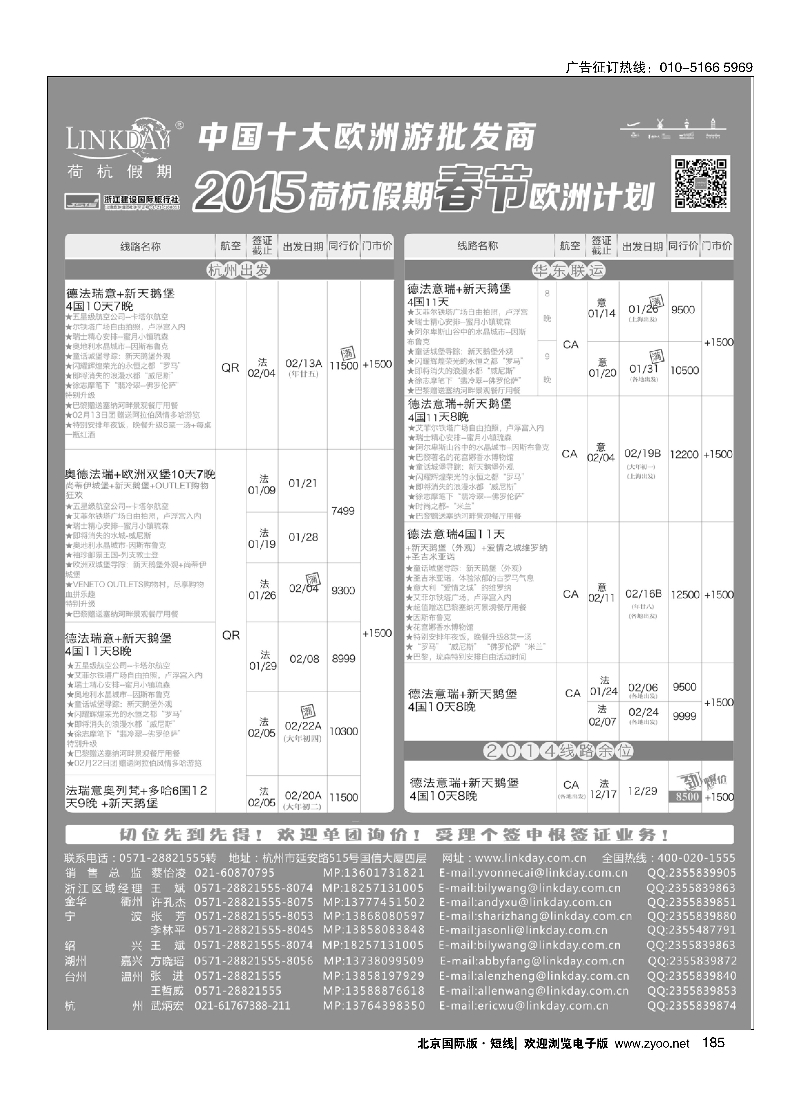 185荷杭假期--中国十大欧洲游批发商东南亚