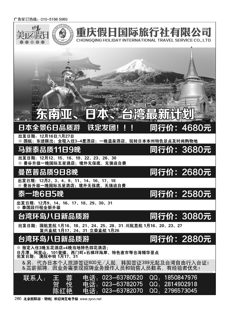 280美丽假日-东南亚、日韩、台湾