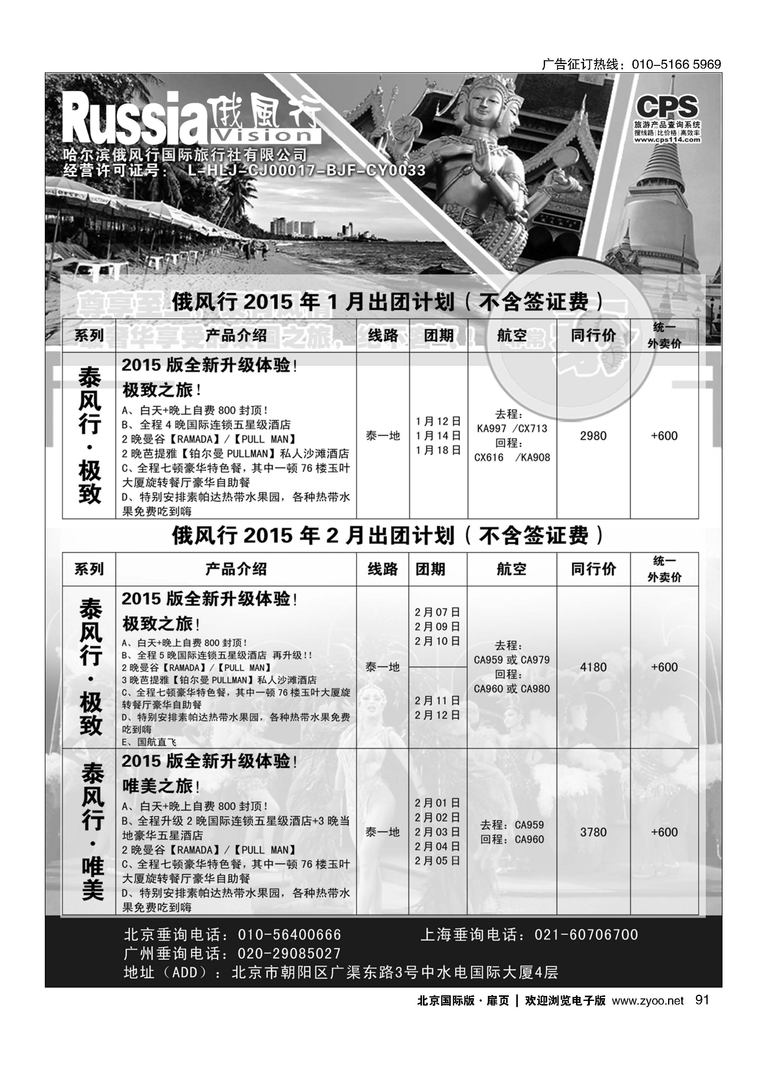 91俄风行.泰国出团计划 
