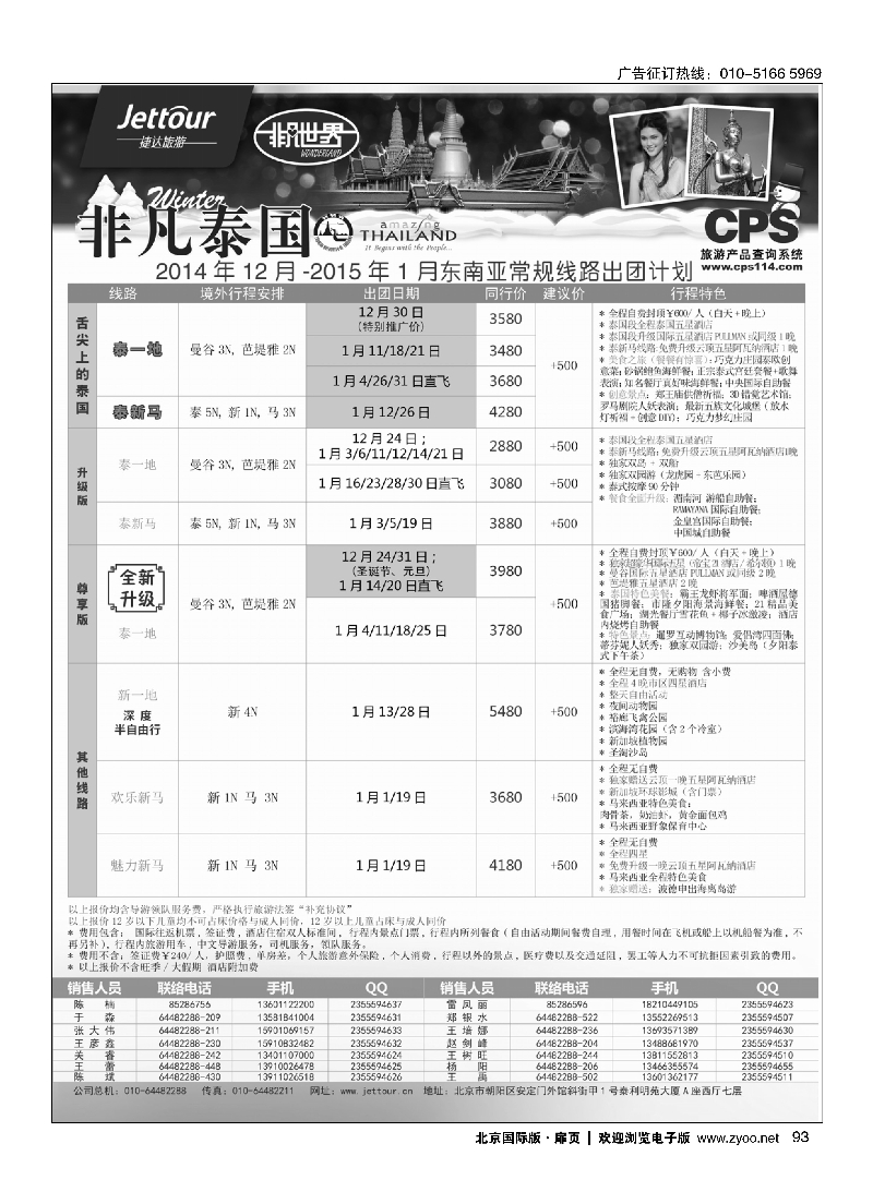93捷达假期