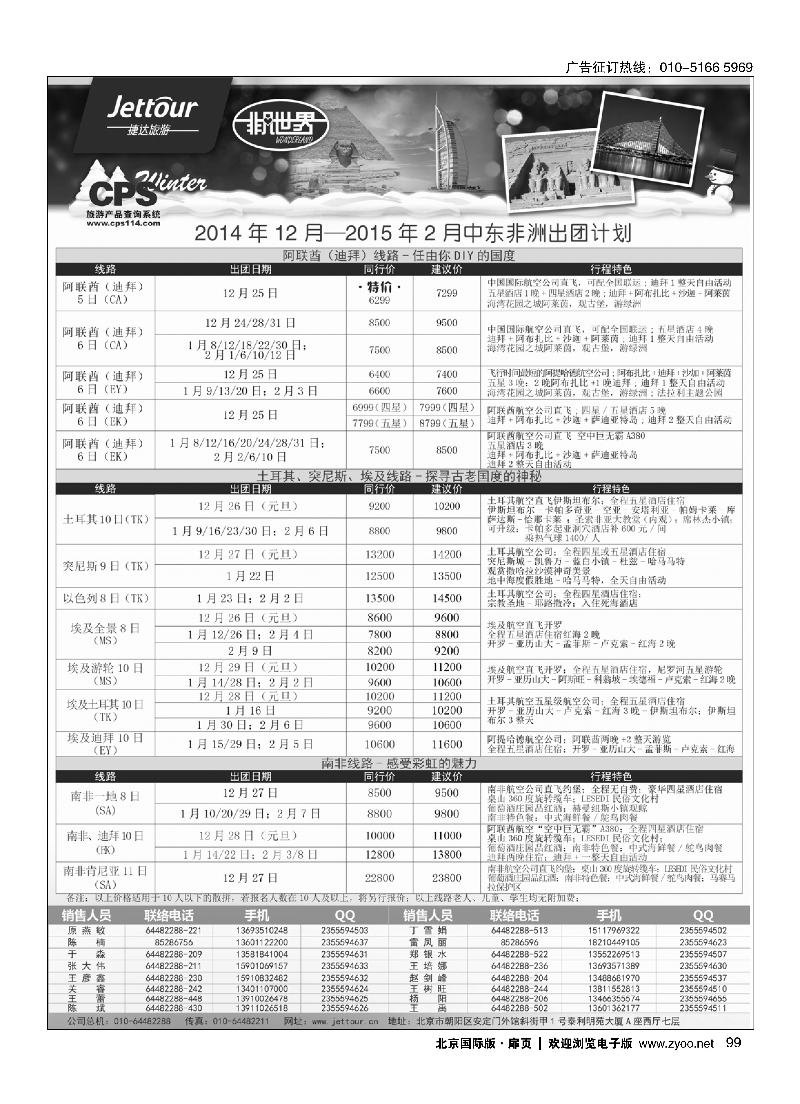99捷达假期