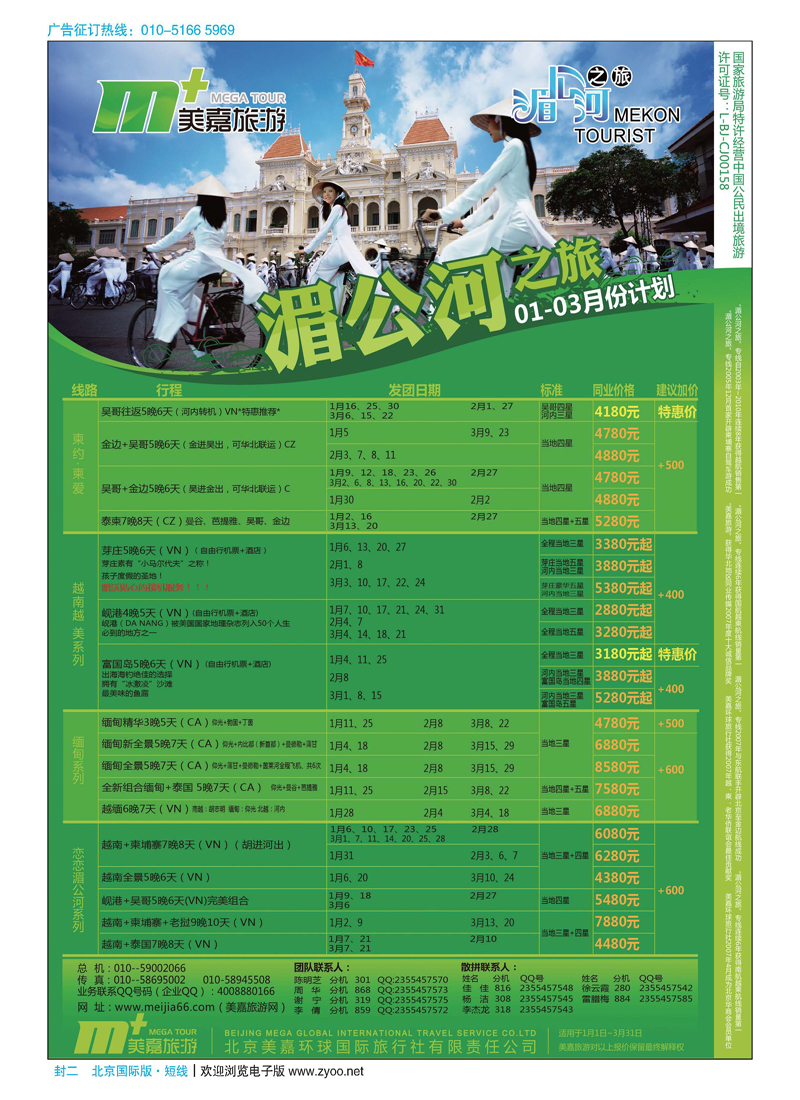 封二美嘉旅游