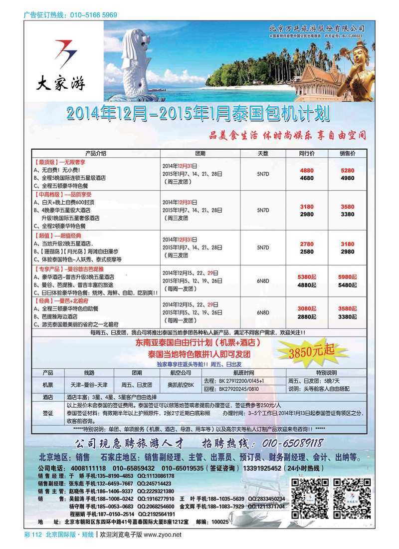 彩112北京万延旅游股份有限公司