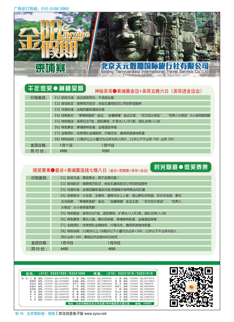 彩16北京天元假期国际旅行社·金阳假期