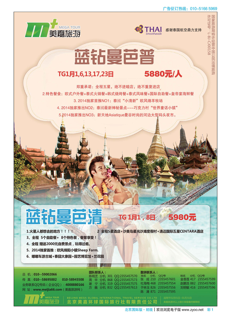 彩1美嘉旅游