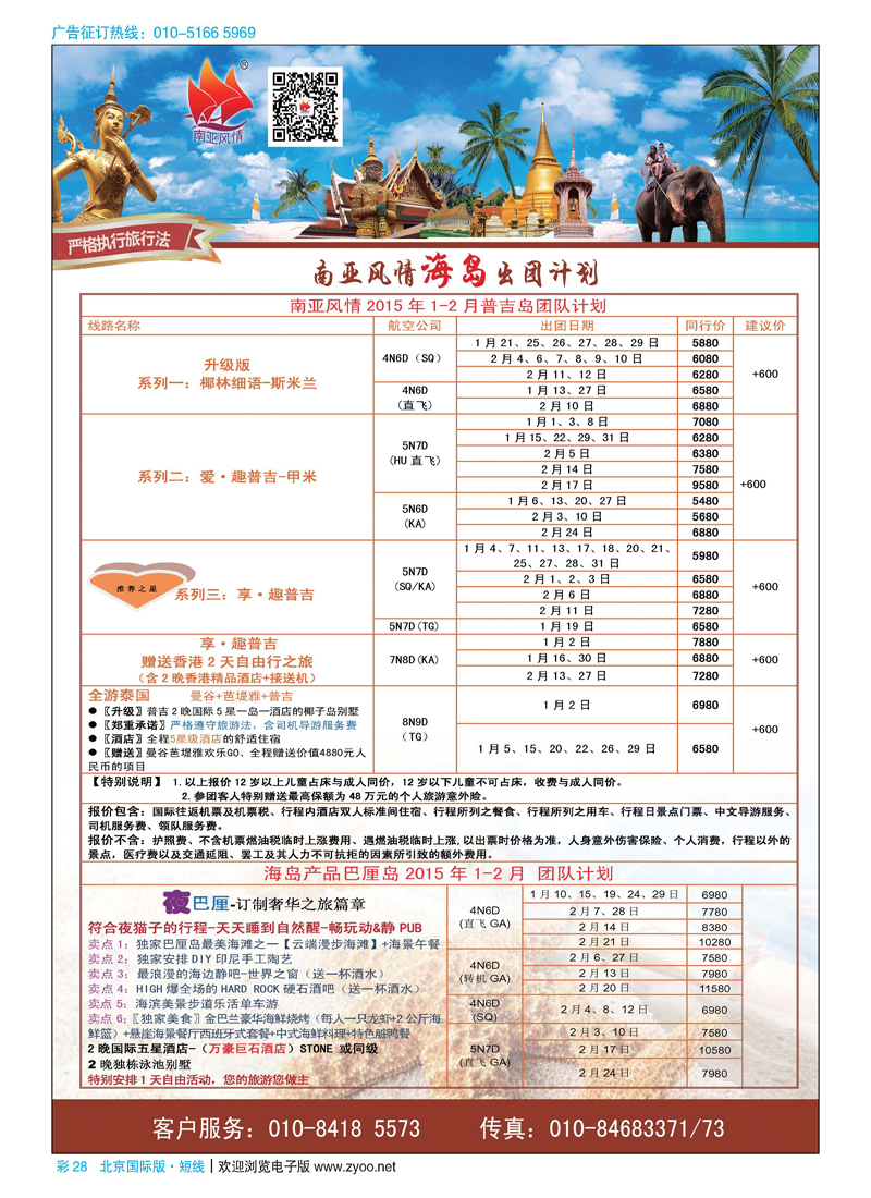 彩28南亚风情