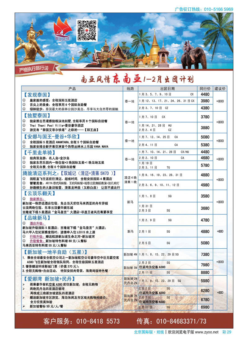 彩29南亚风情