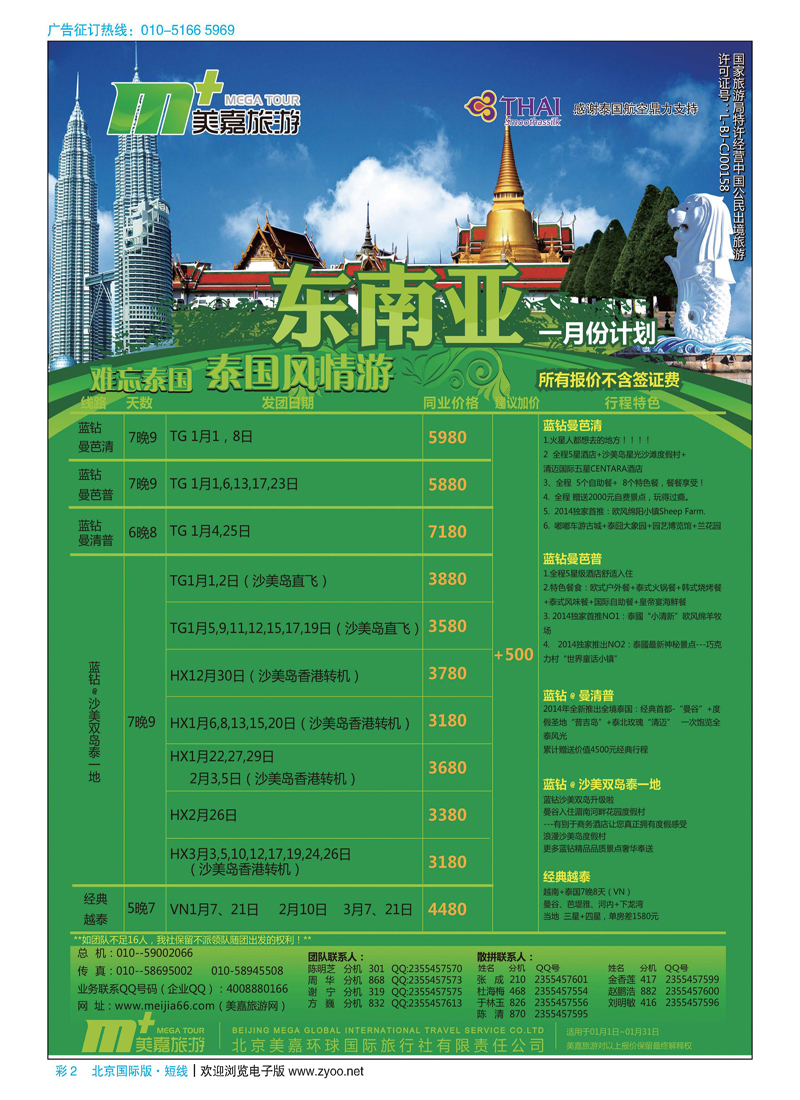 彩2美嘉旅游