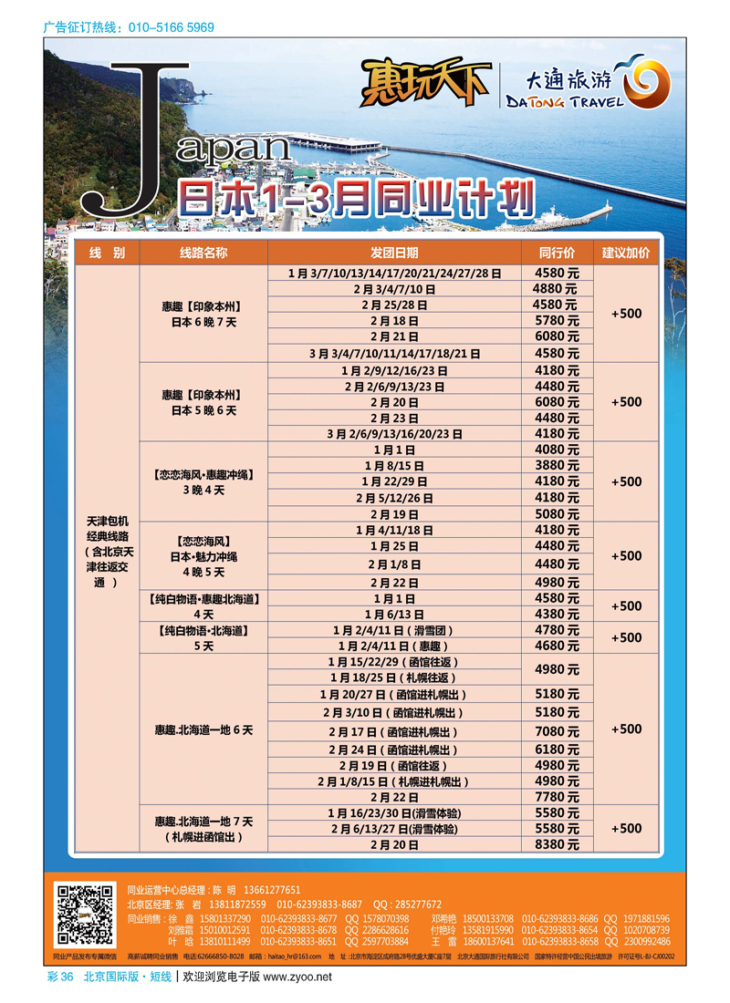 彩36大通旅游