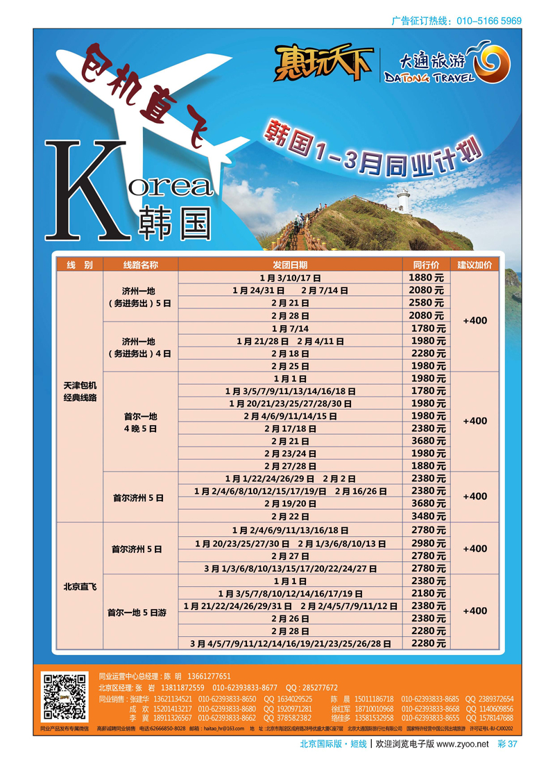 彩37大通旅游