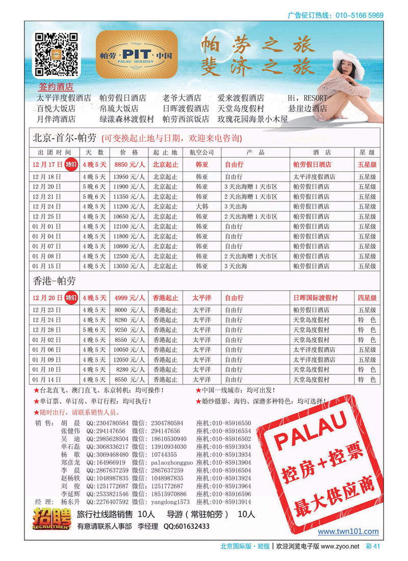 彩41帕劳国际旅行社＂