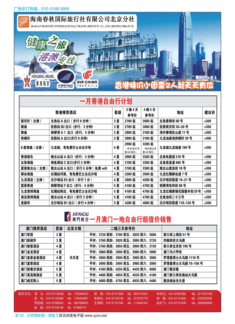 彩42健康之旅港澳专线