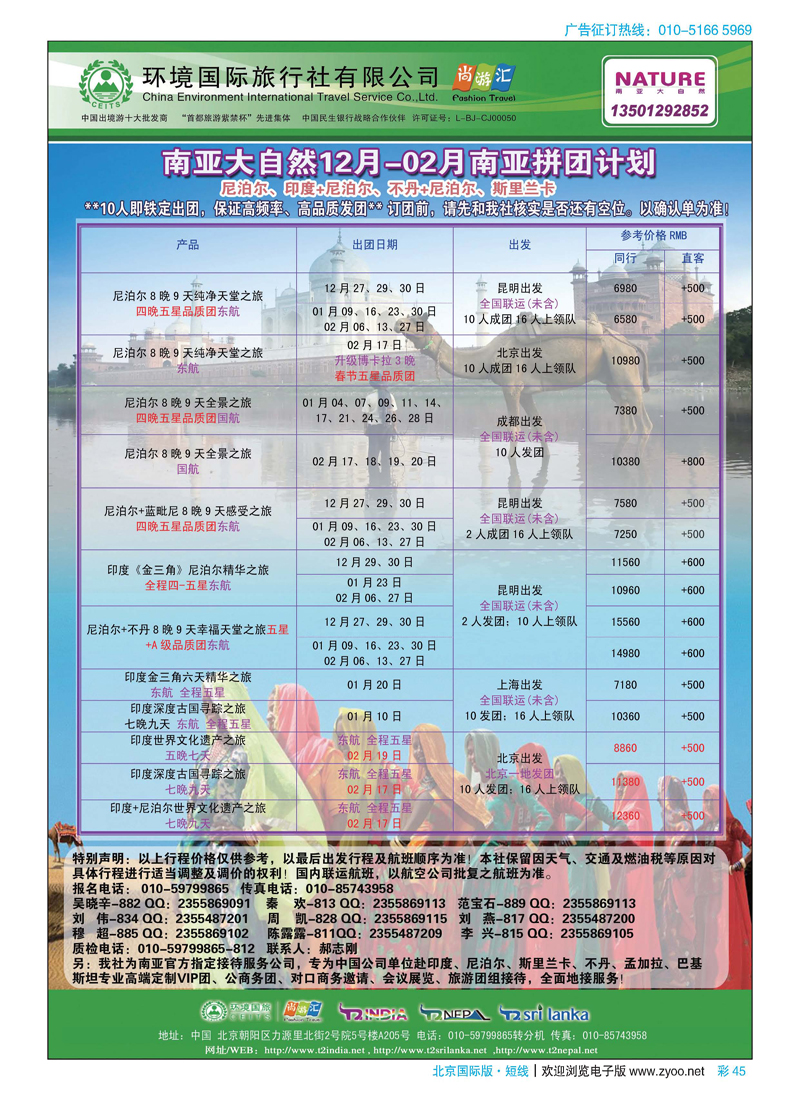 彩45环境国旅·南亚大自然