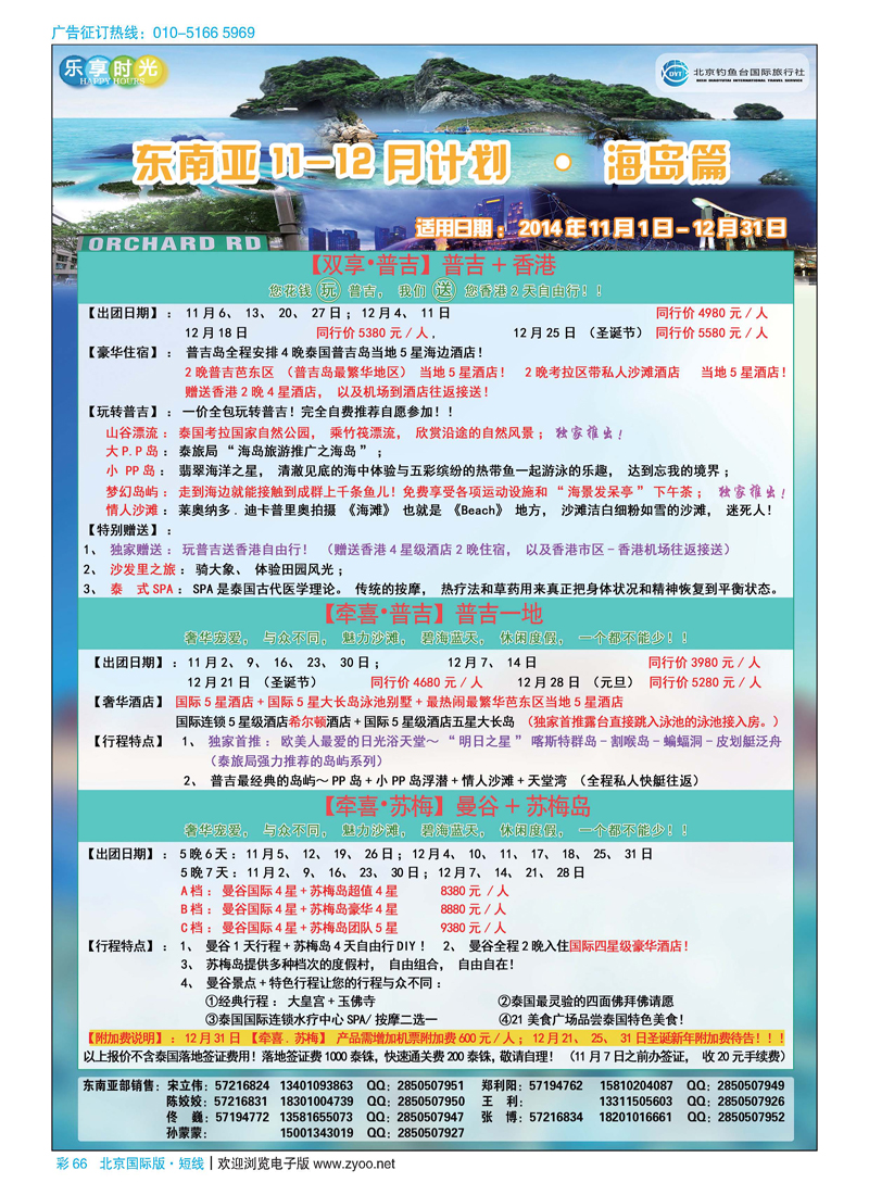 彩66北京钓鱼台国际旅行社有限公司
