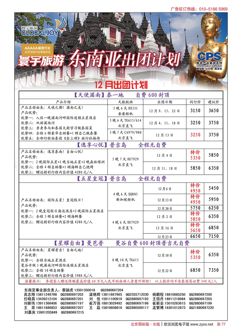 彩77寰宇旅游