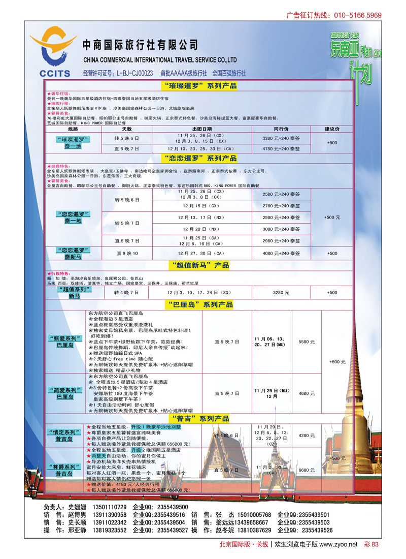 彩83中商国际旅行社