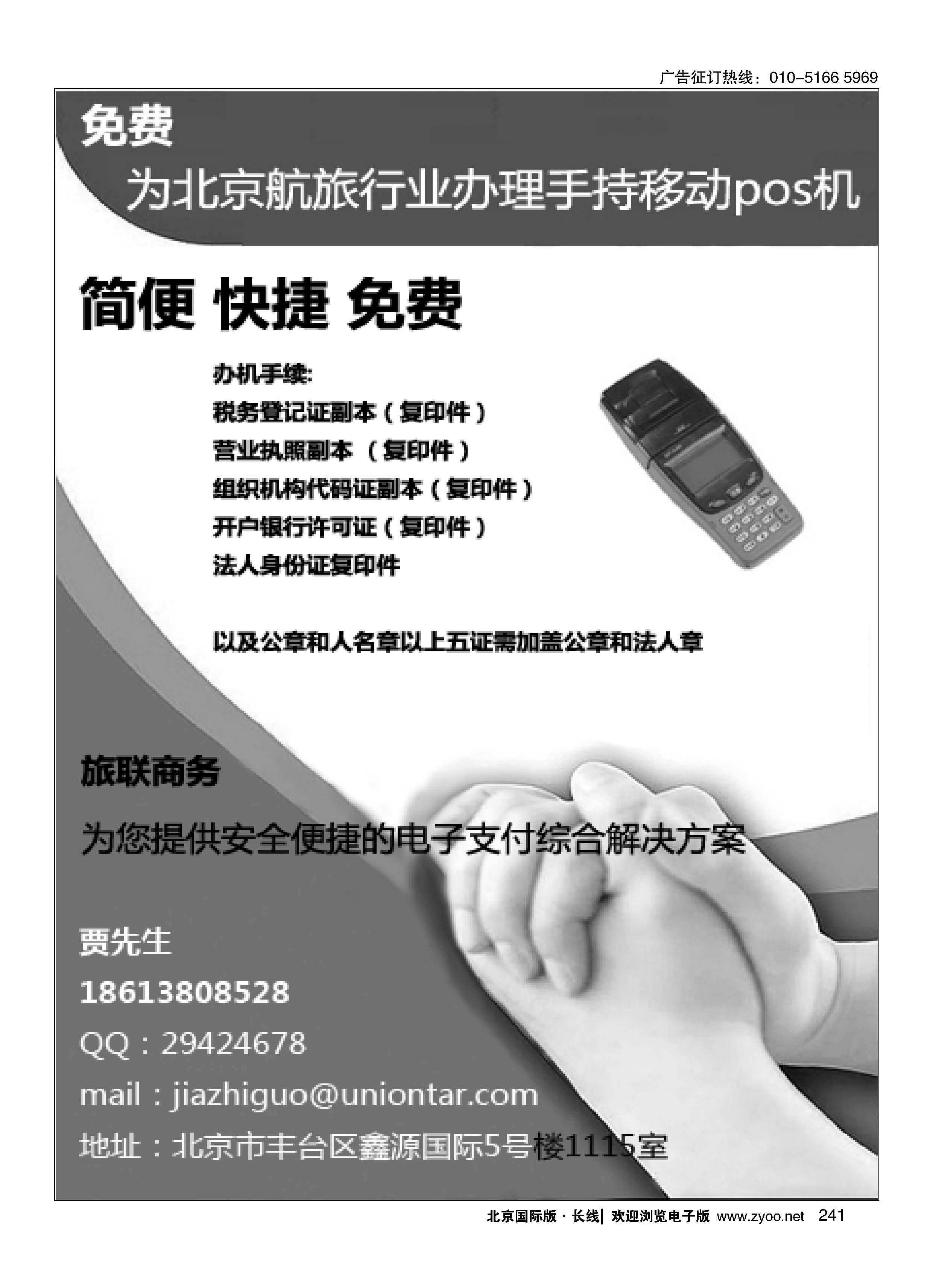 241北京旅联商务