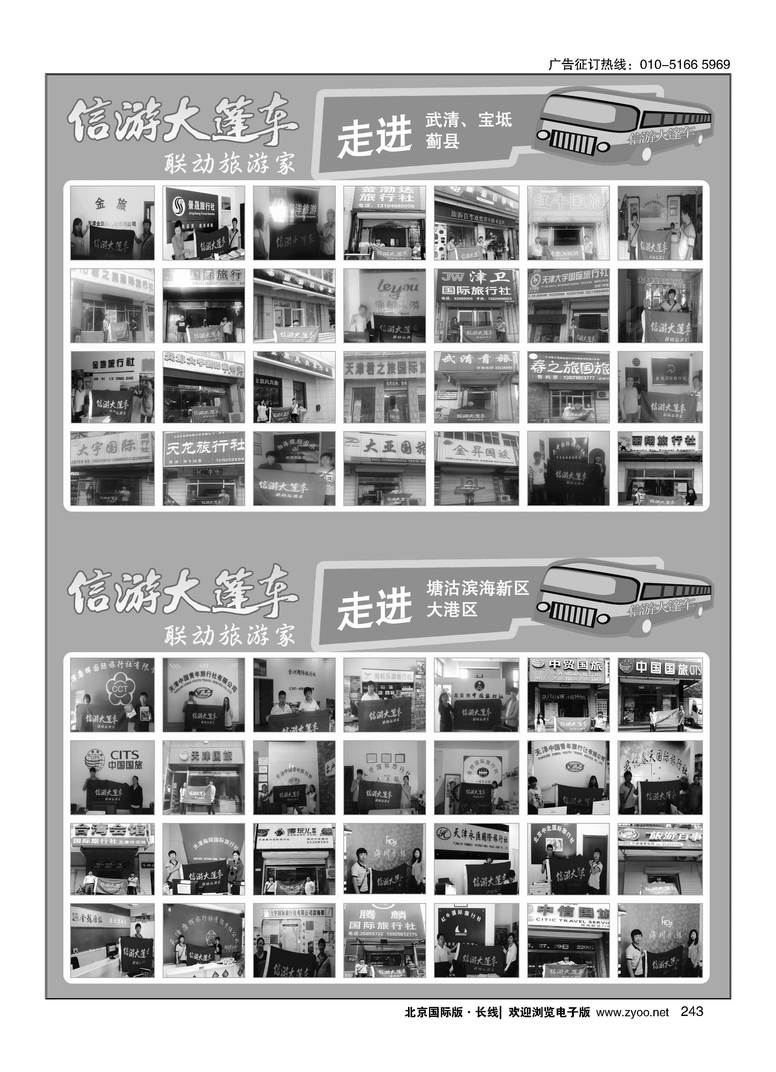 243信游大篷车