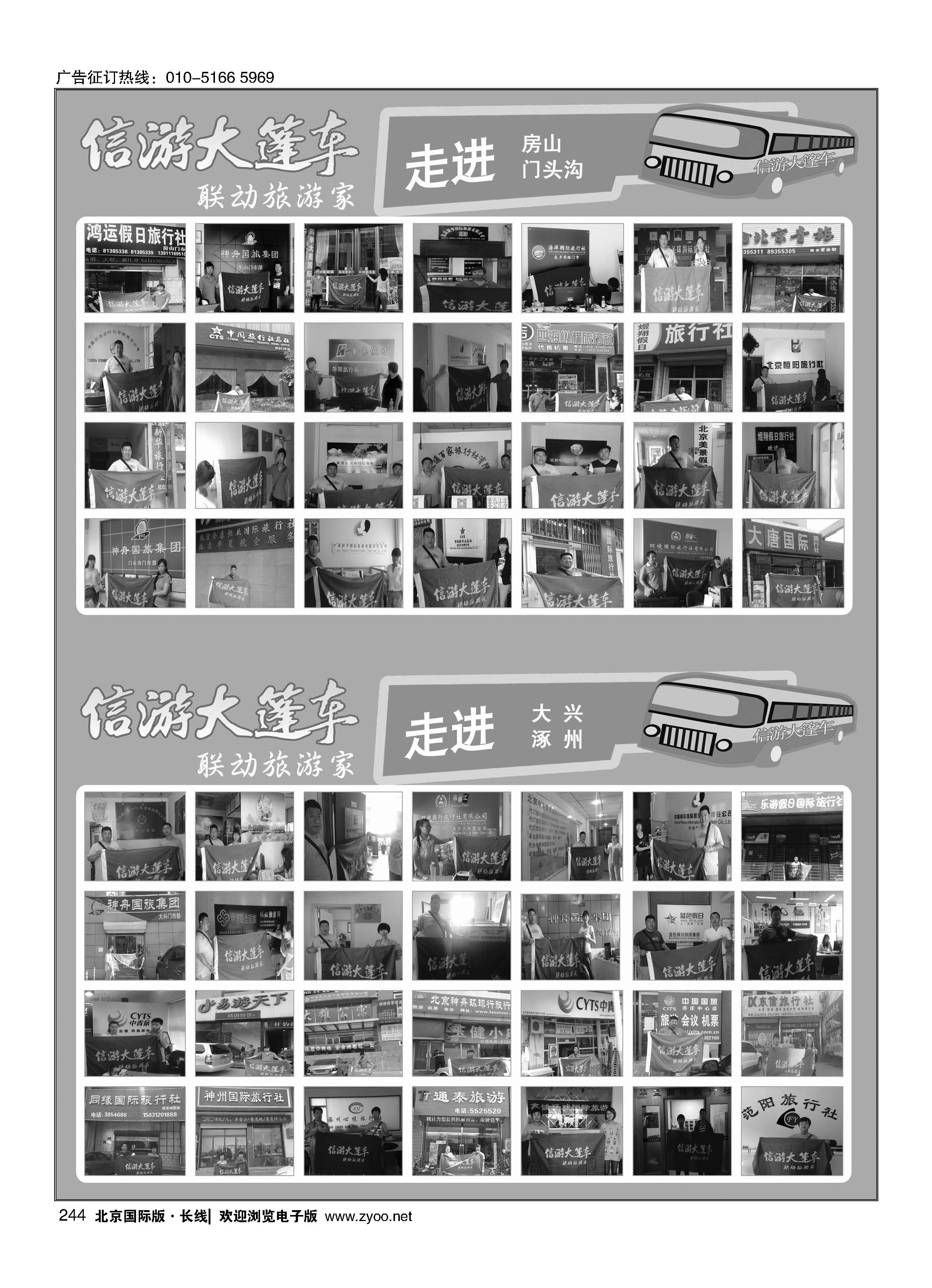 244信游大篷车