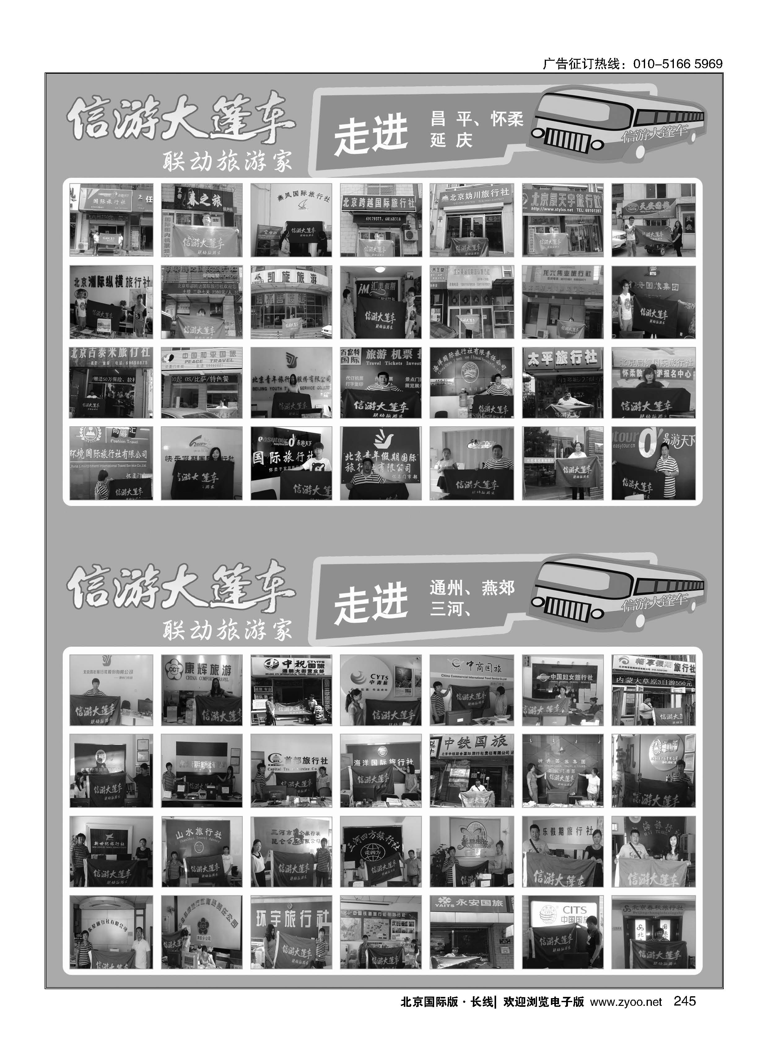 245信游大篷车
