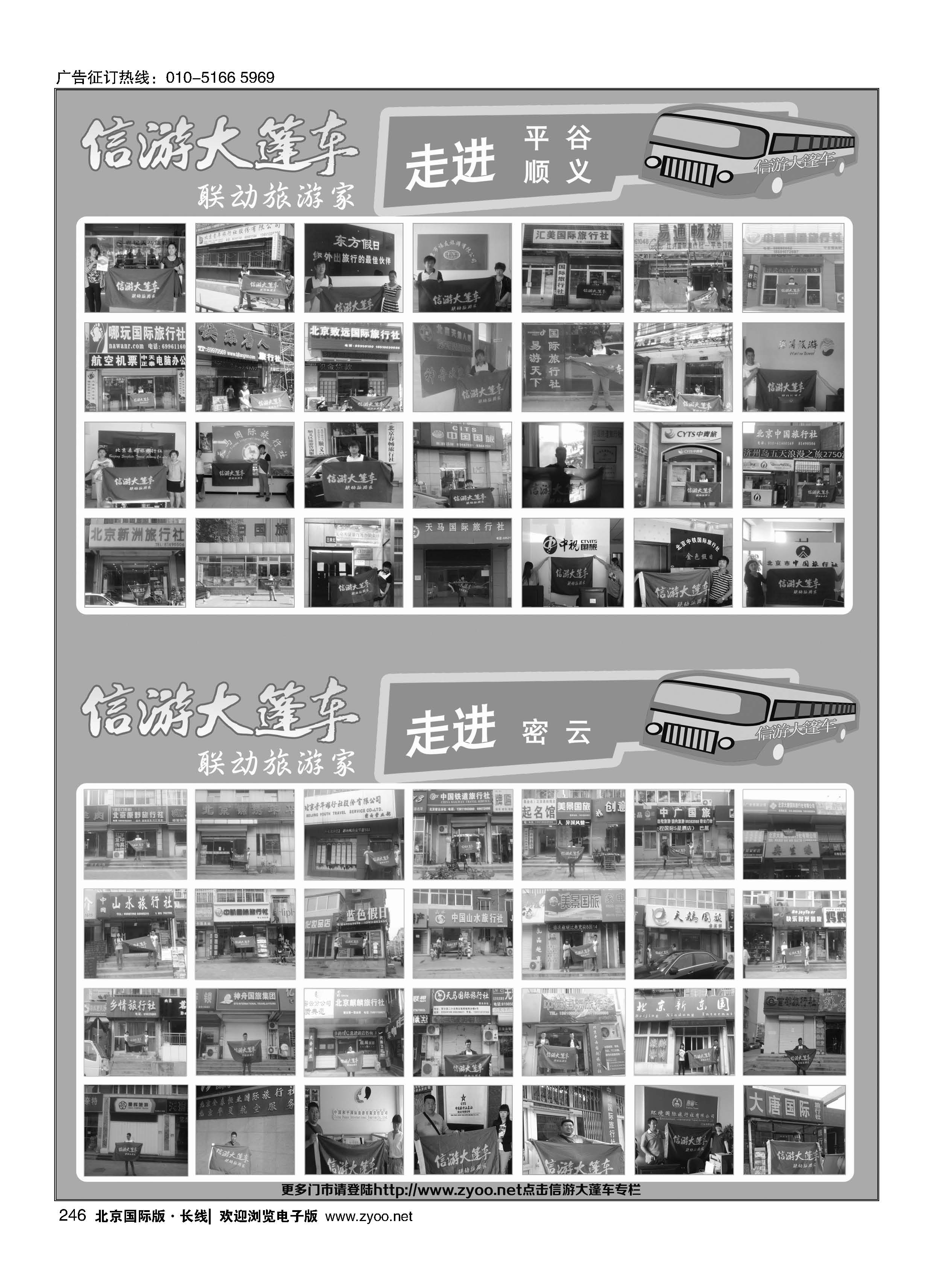 246信游大篷车