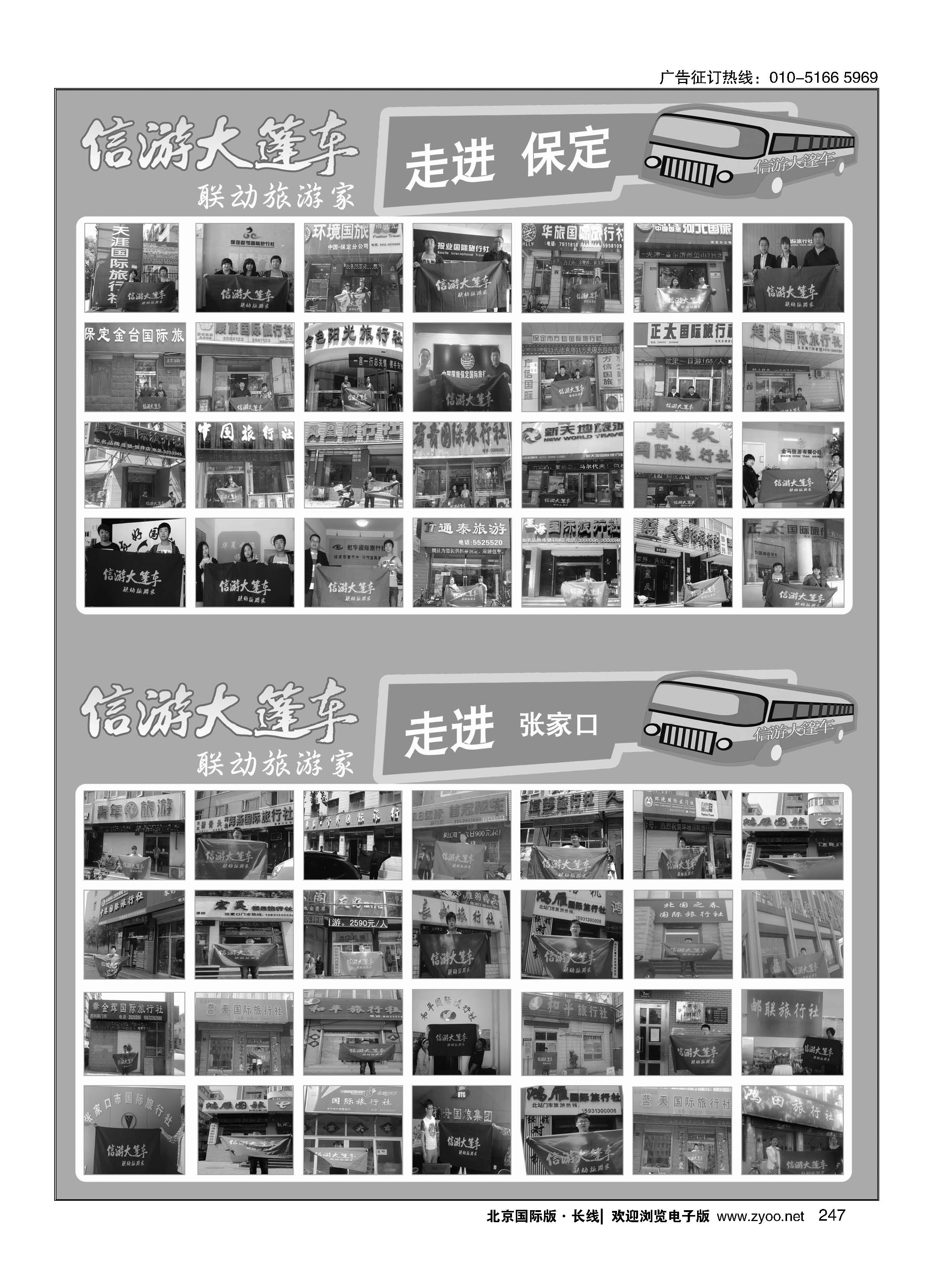 247信游大篷车