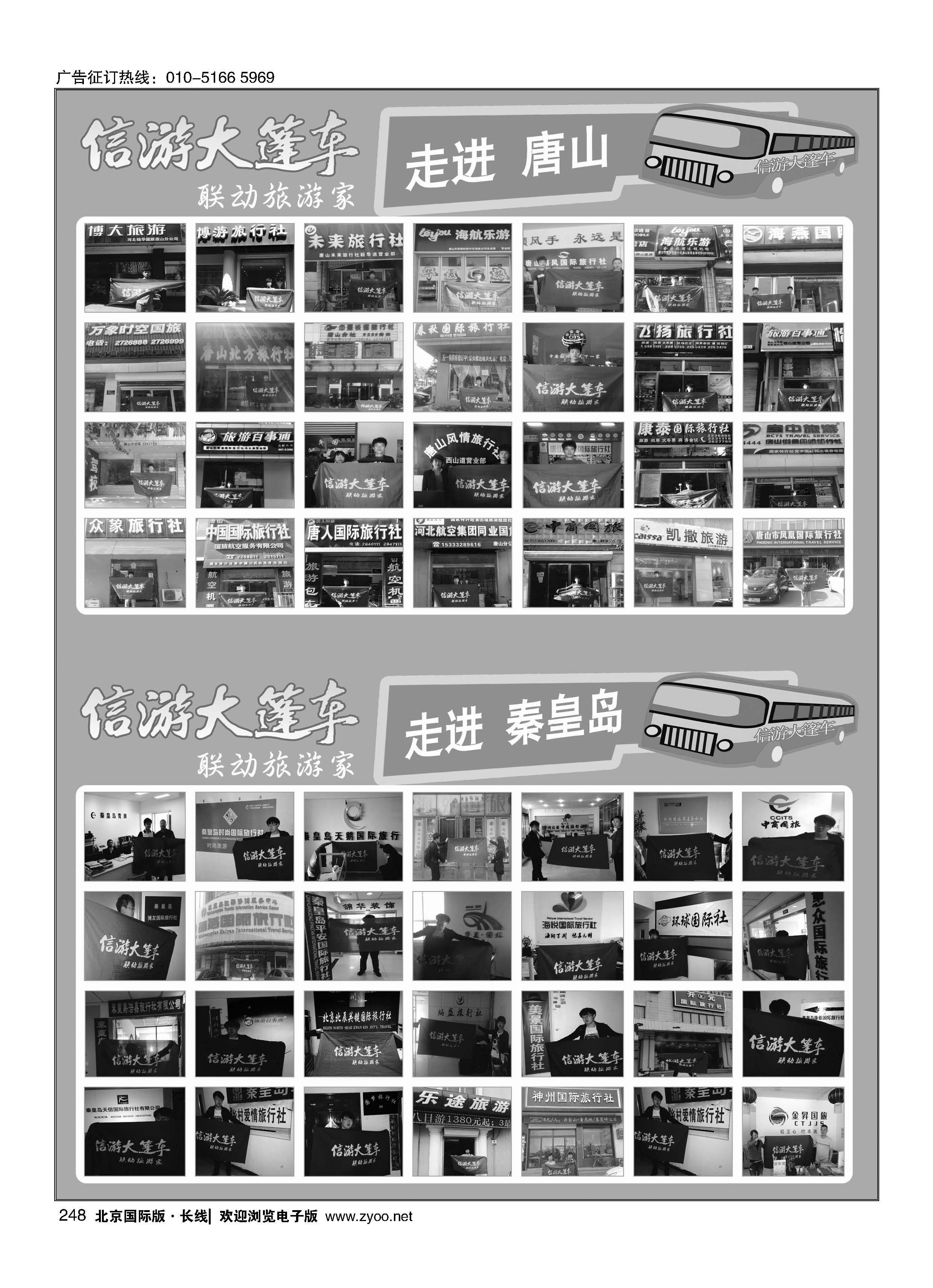 248信游大篷车