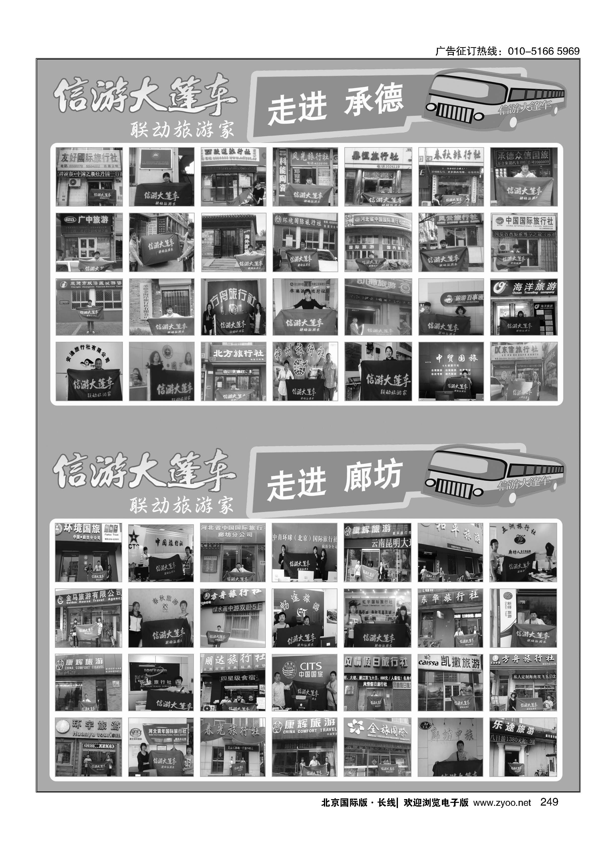 249信游大篷车