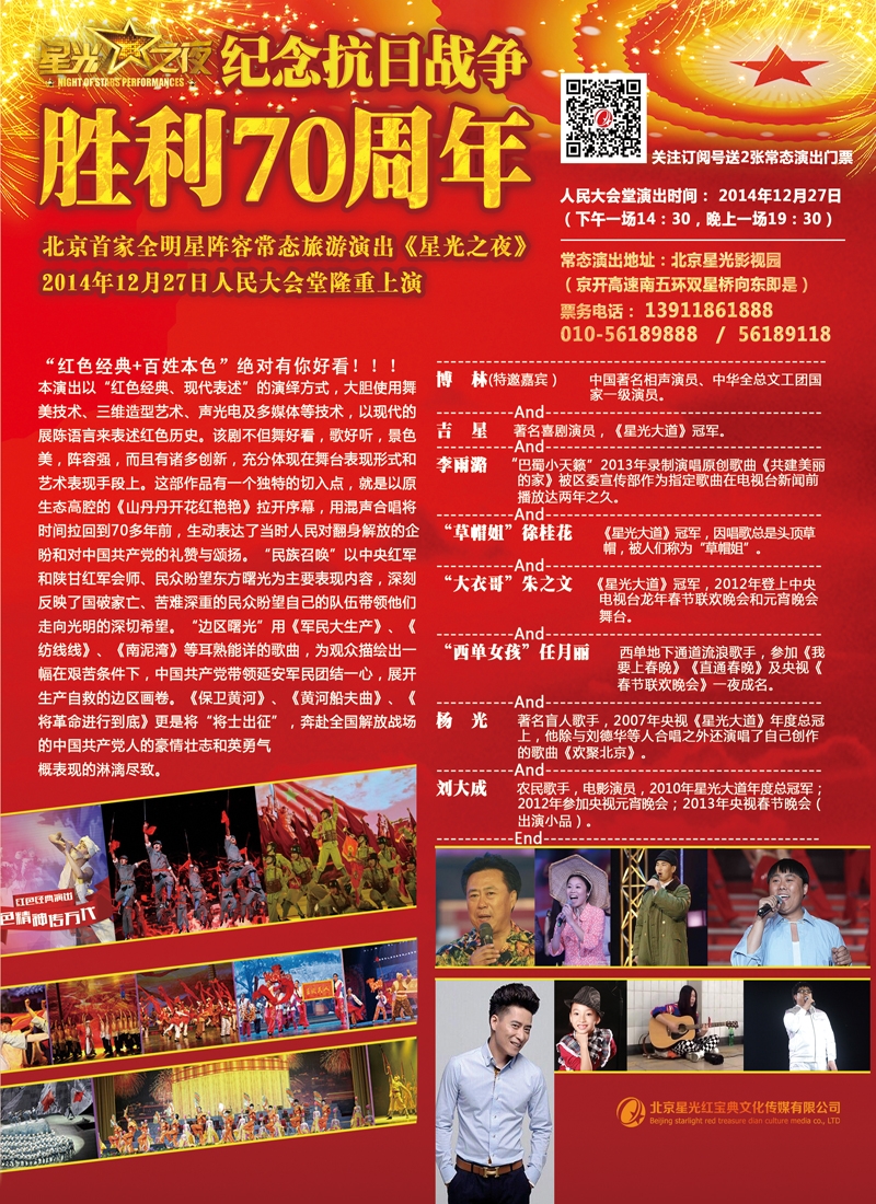 北京全明星阵容常态演出《星光之夜》国际长线拉页2